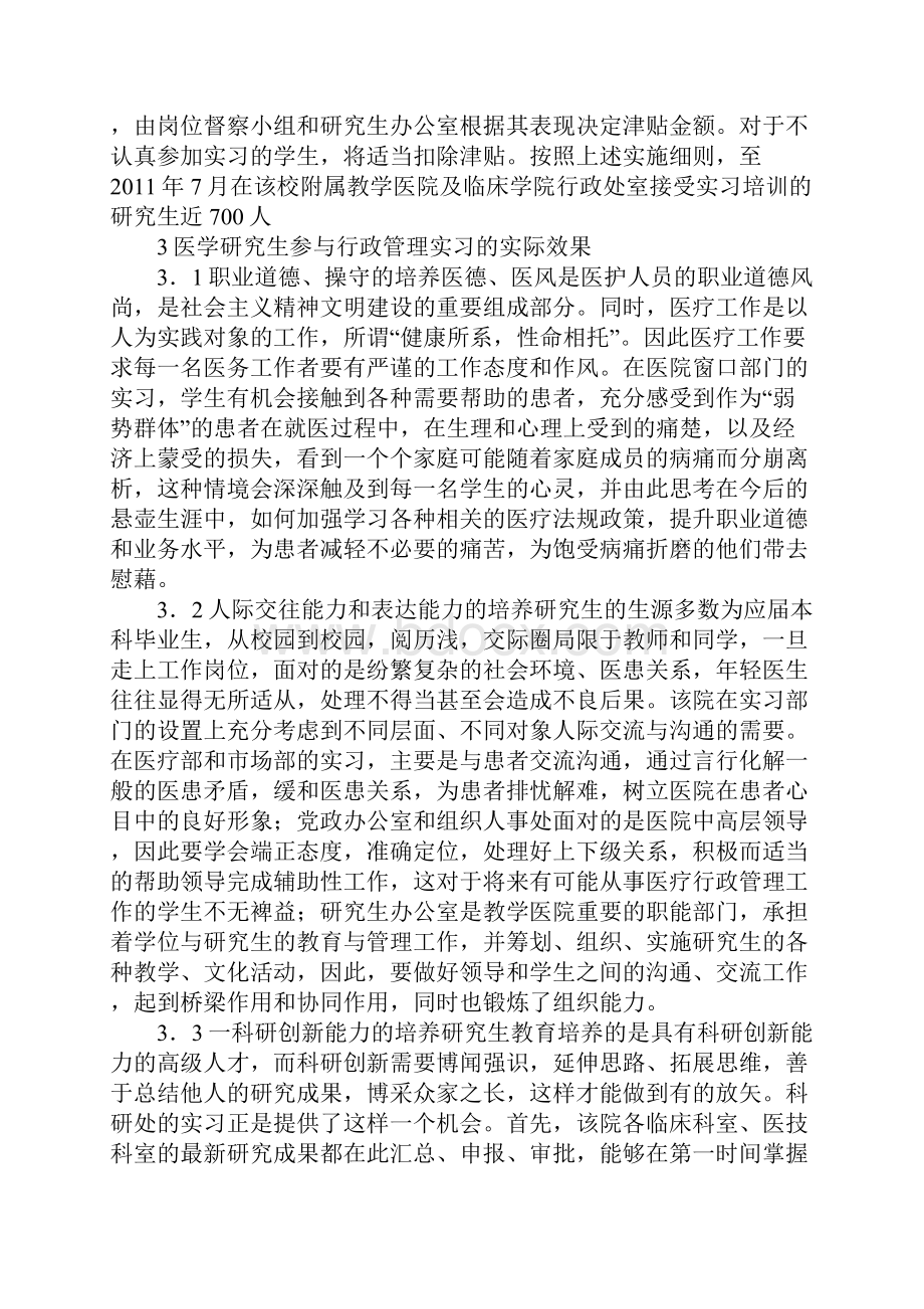 行政管理实习生综合素质分析.docx_第3页