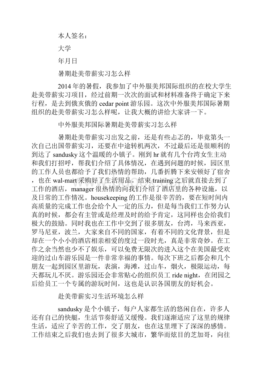 暑期赴美工作实习学生保证书精选多篇.docx_第2页