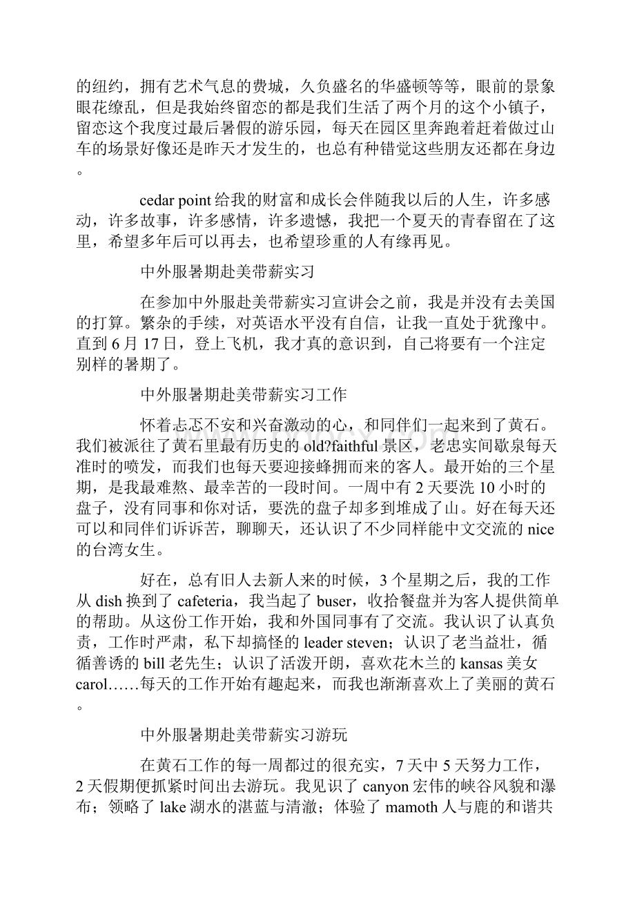 暑期赴美工作实习学生保证书精选多篇.docx_第3页