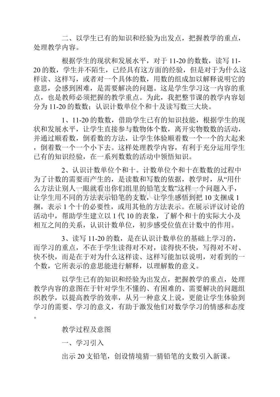 一年级数学公开课优秀教案1020数字的认识教学设计反思.docx_第2页