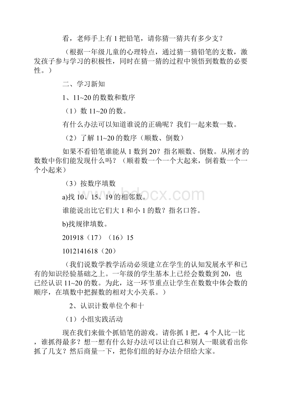 一年级数学公开课优秀教案1020数字的认识教学设计反思.docx_第3页