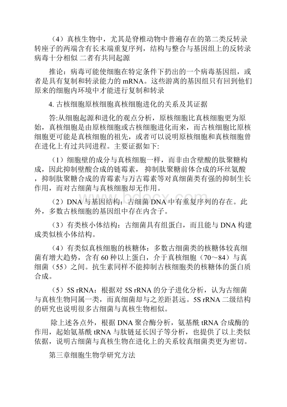 细胞生物学复习资料.docx_第3页