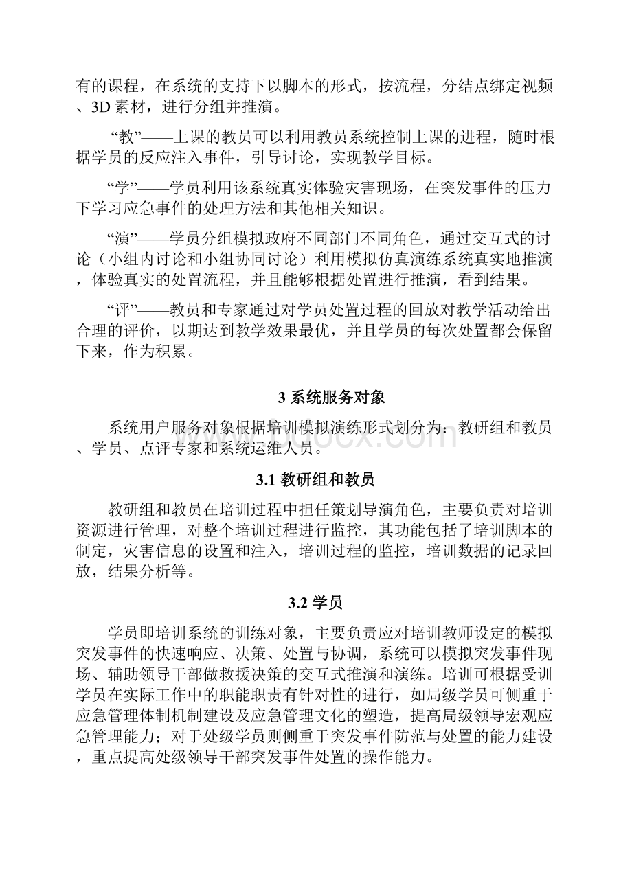 党校情景模拟实训教学系统建设方案.docx_第2页