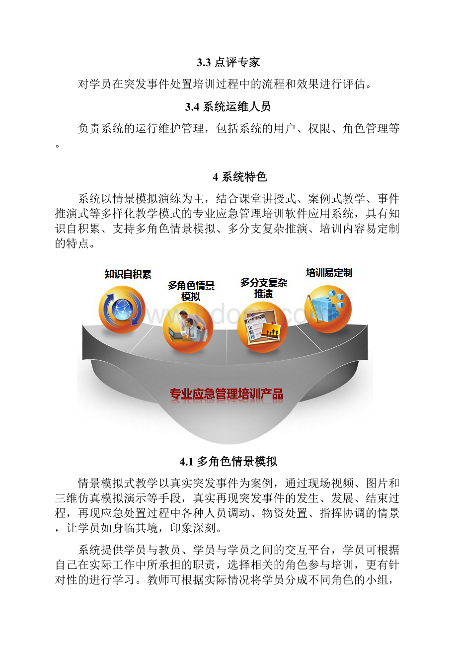 党校情景模拟实训教学系统建设方案.docx_第3页