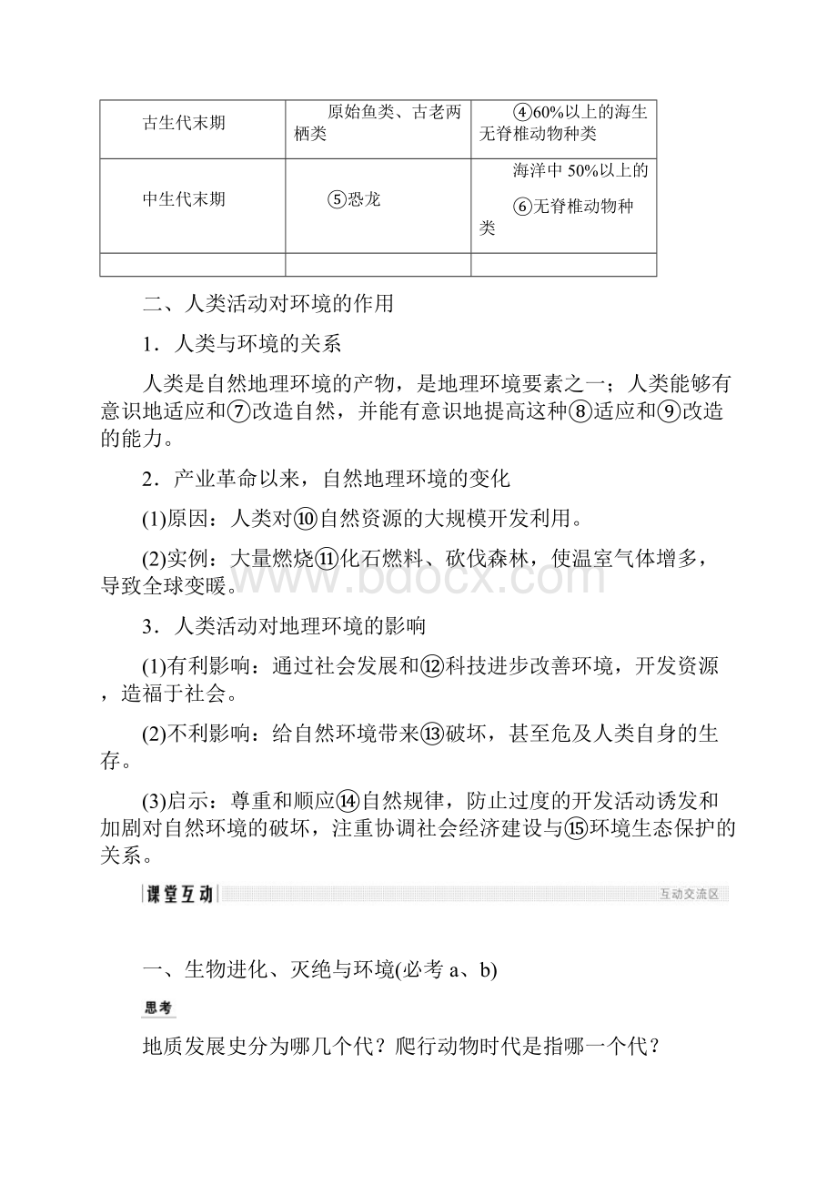 版高中地理 第三章 自然环境地理的整体性与差异性 31 自然地理要素变化与环境变迁学案.docx_第2页