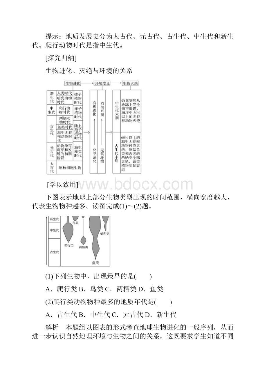 版高中地理 第三章 自然环境地理的整体性与差异性 31 自然地理要素变化与环境变迁学案.docx_第3页