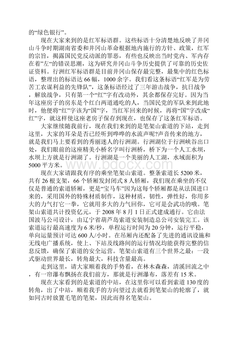 江西笔架山导游词五篇.docx_第3页