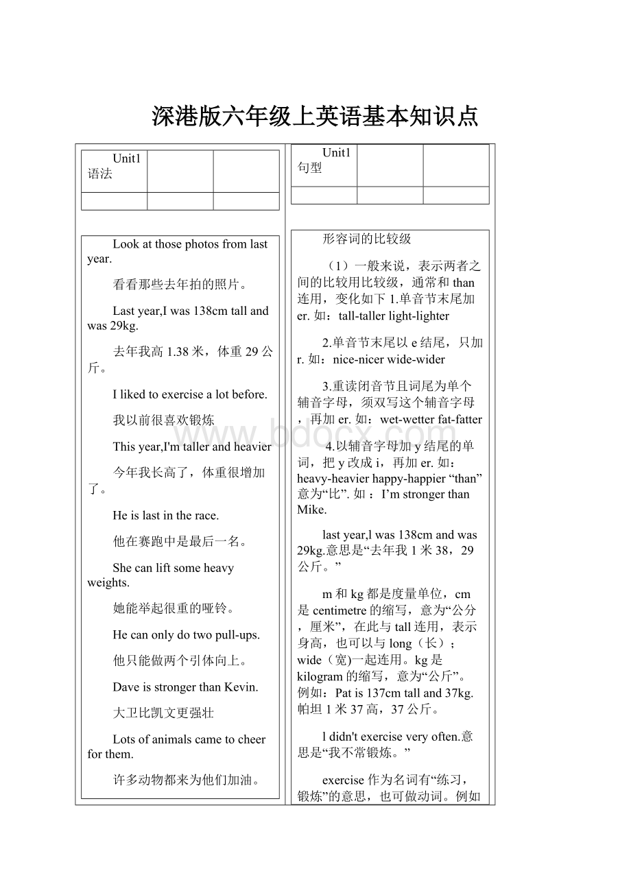 深港版六年级上英语基本知识点.docx_第1页