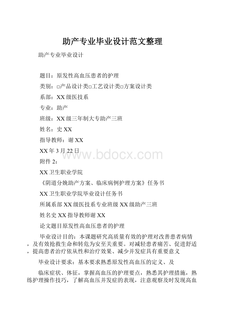 助产专业毕业设计范文整理.docx_第1页