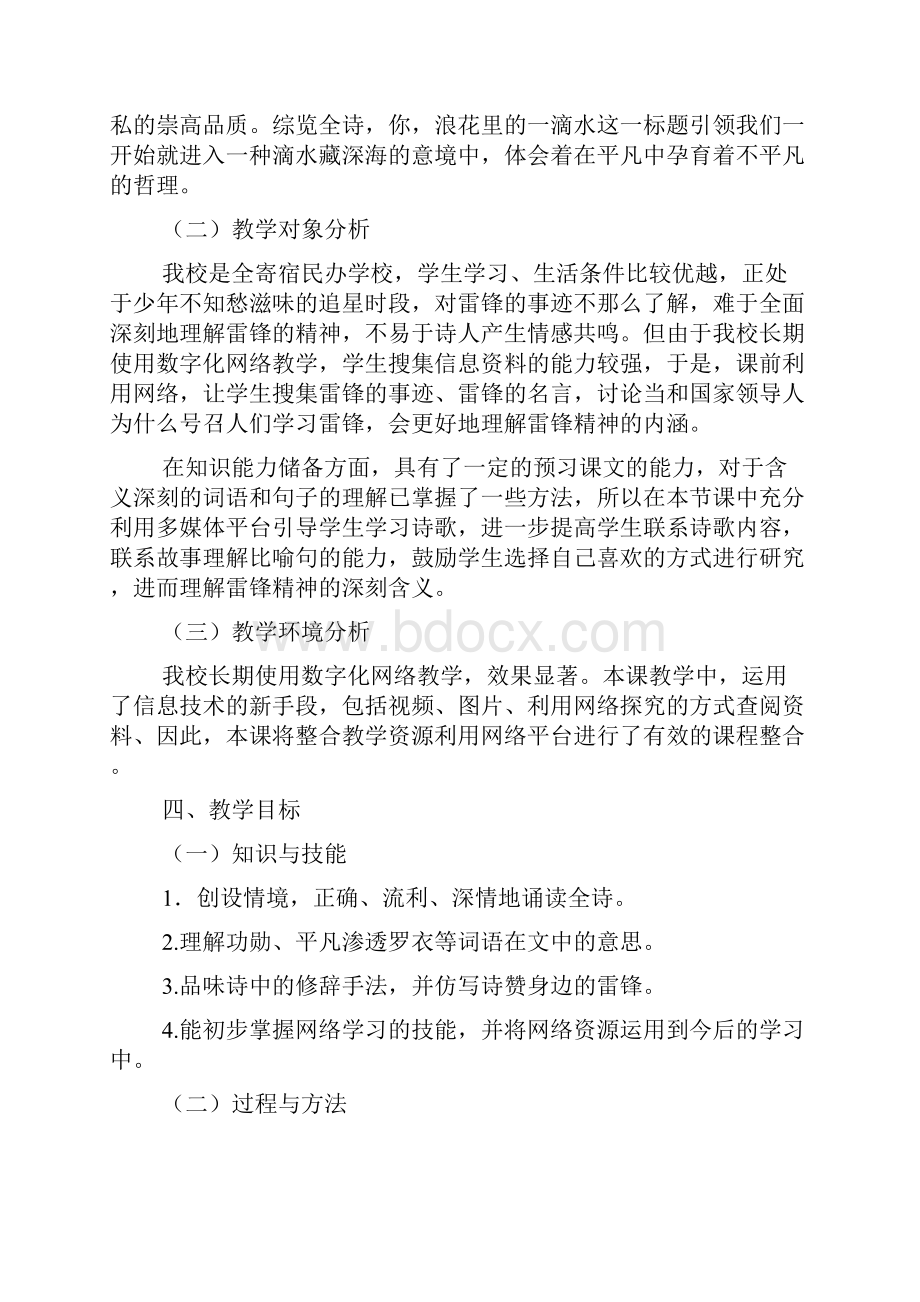 北师大版六年级下册《你浪花的一滴水》语文教案.docx_第2页