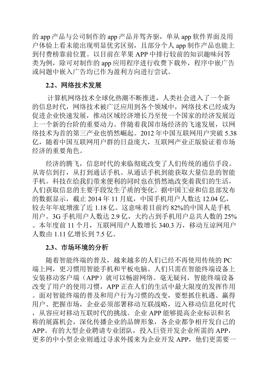 教育中介APP项目创业计划书.docx_第3页