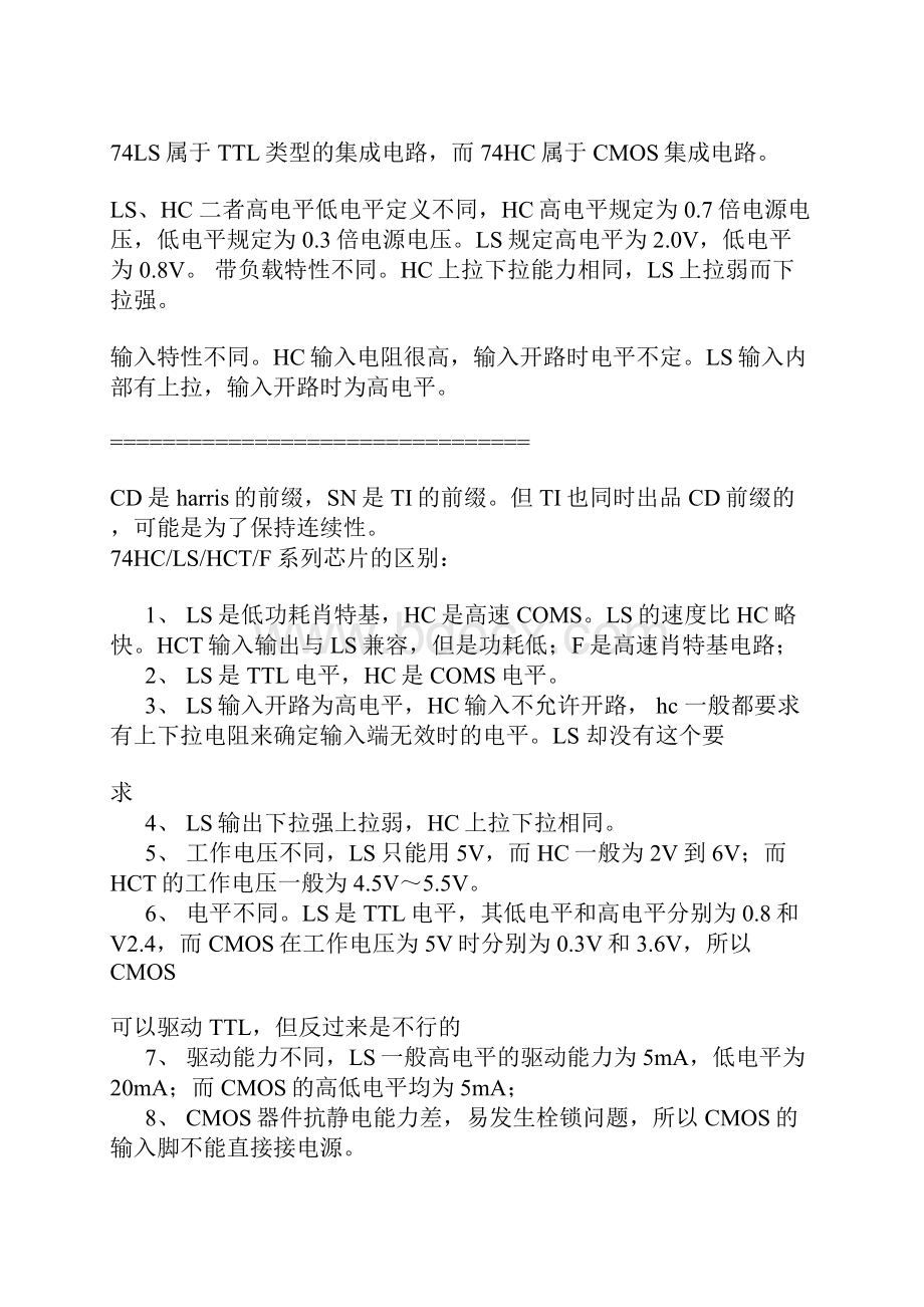 TTL集成功能说明.docx_第2页