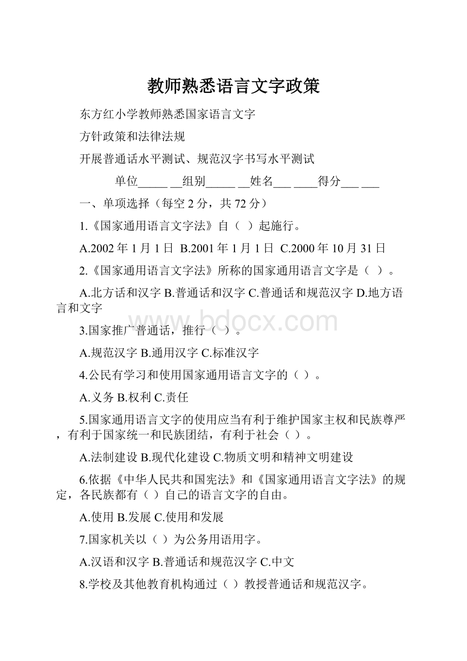 教师熟悉语言文字政策.docx_第1页