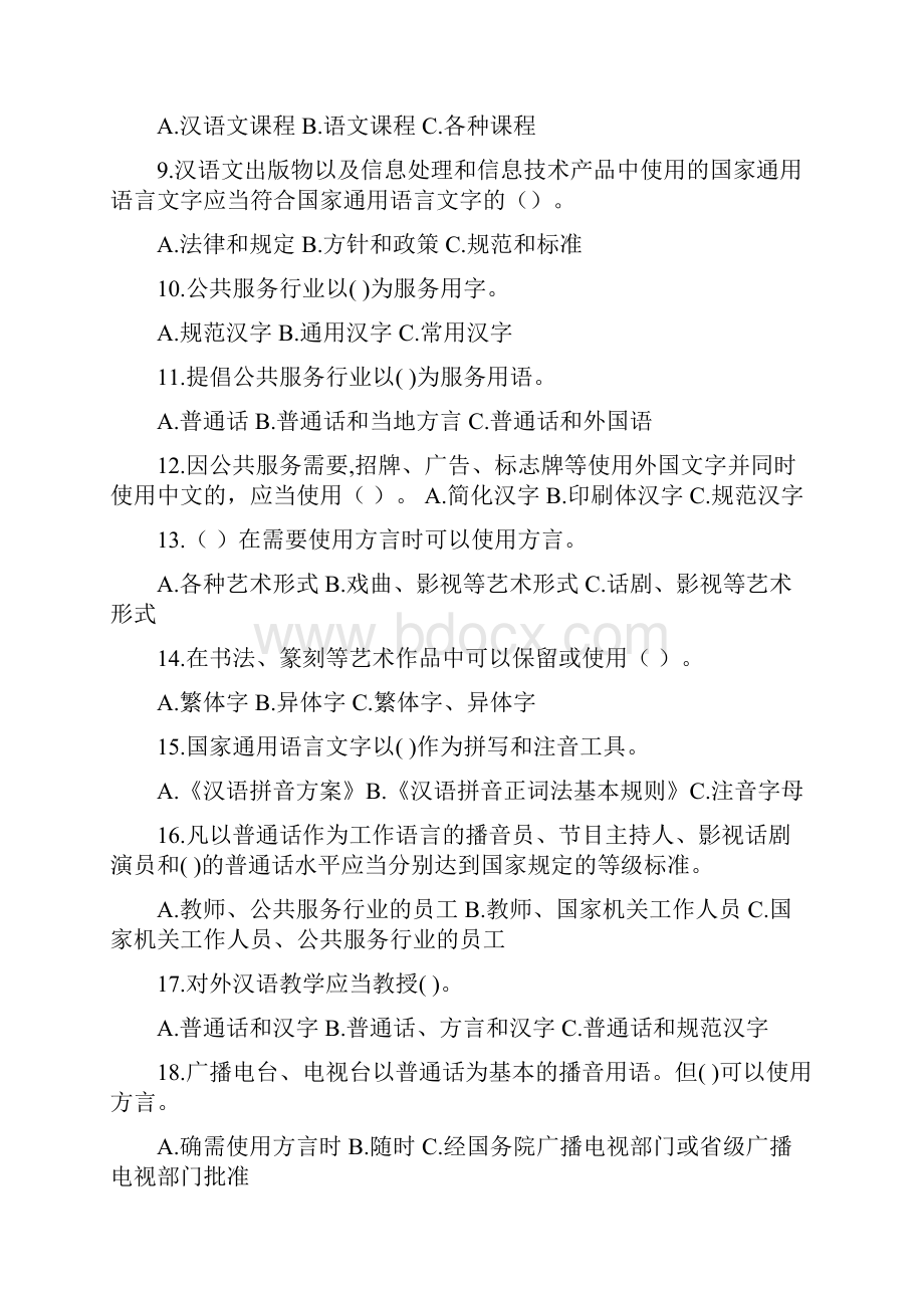 教师熟悉语言文字政策.docx_第2页