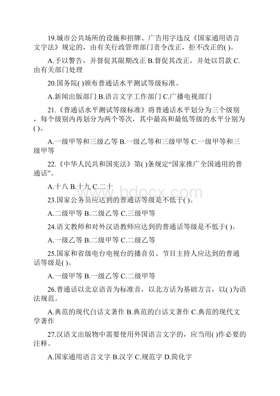 教师熟悉语言文字政策.docx_第3页