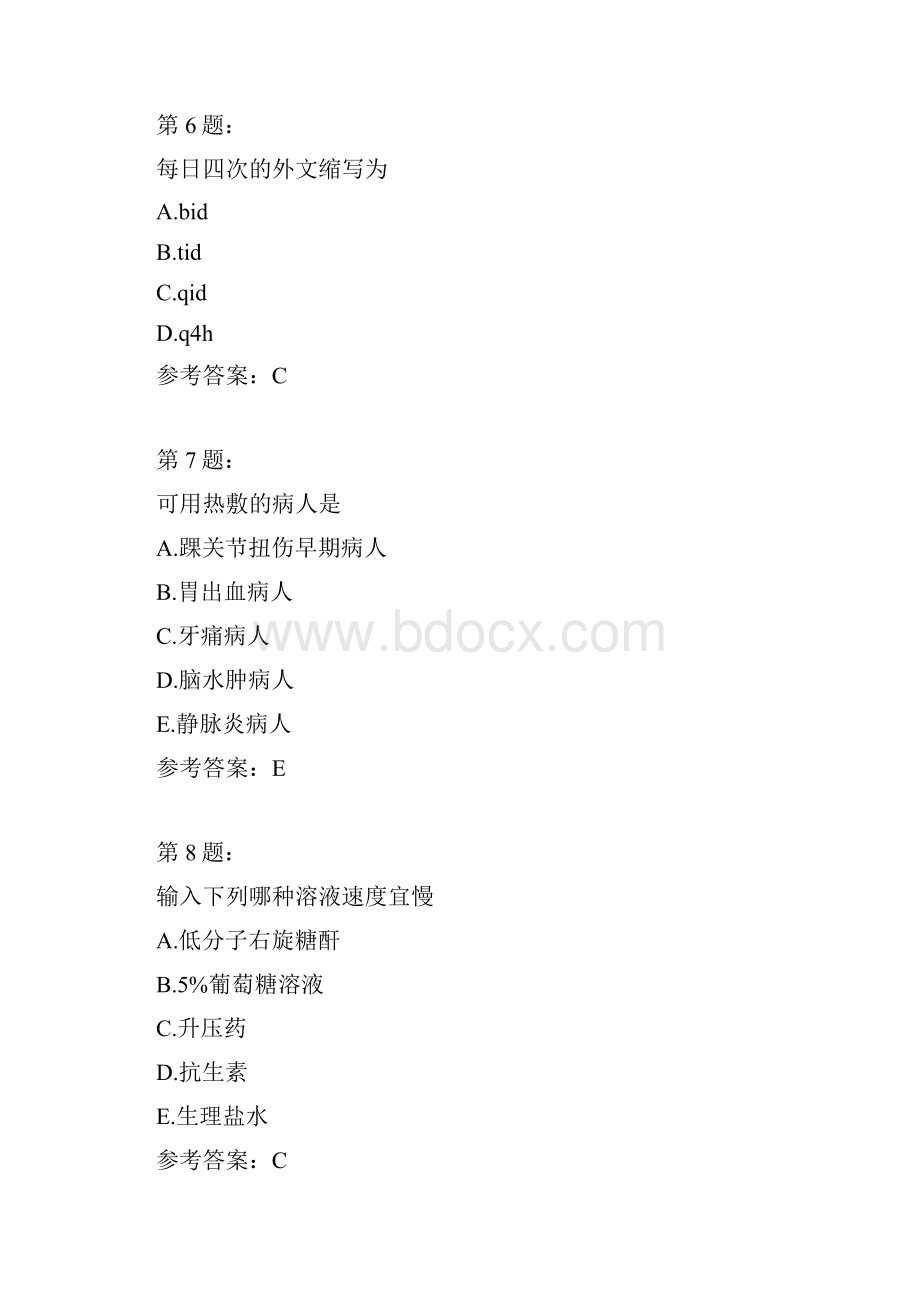 护师考试基础护理学360.docx_第3页