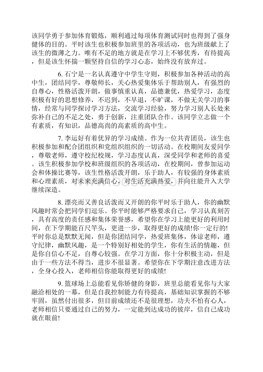 高二学生期末综合评价评语.docx_第2页