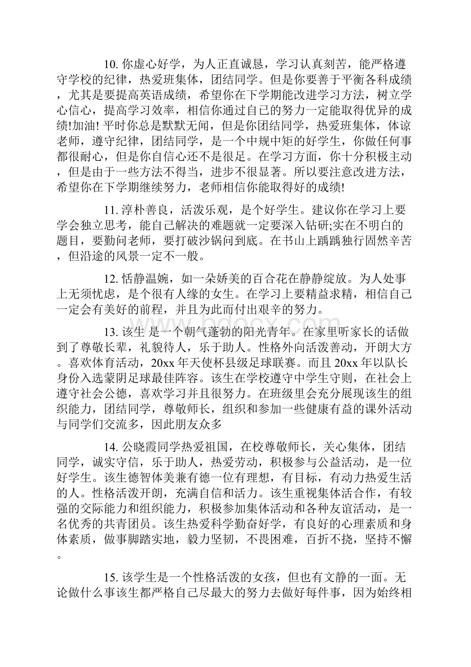 高二学生期末综合评价评语.docx_第3页