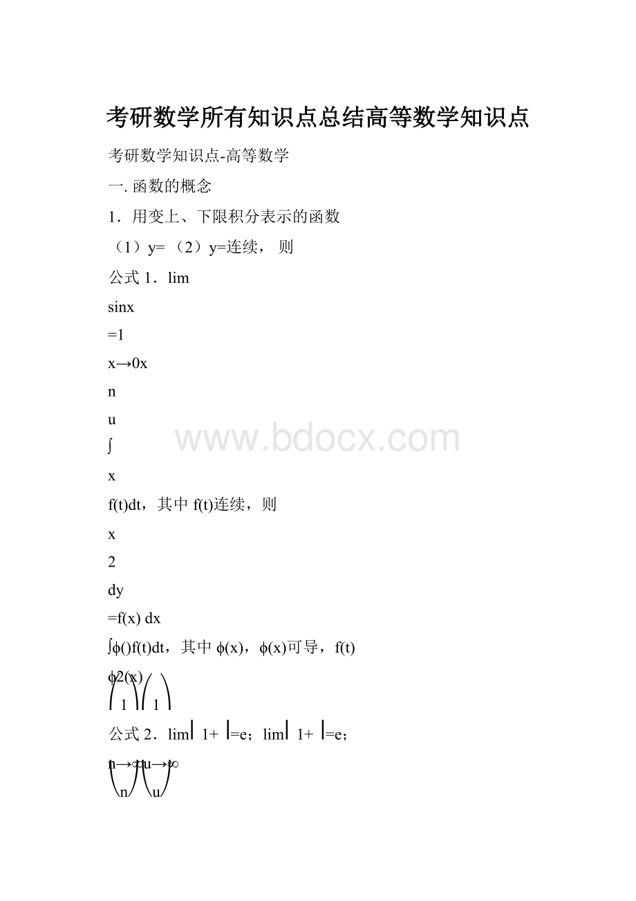 考研数学所有知识点总结高等数学知识点.docx