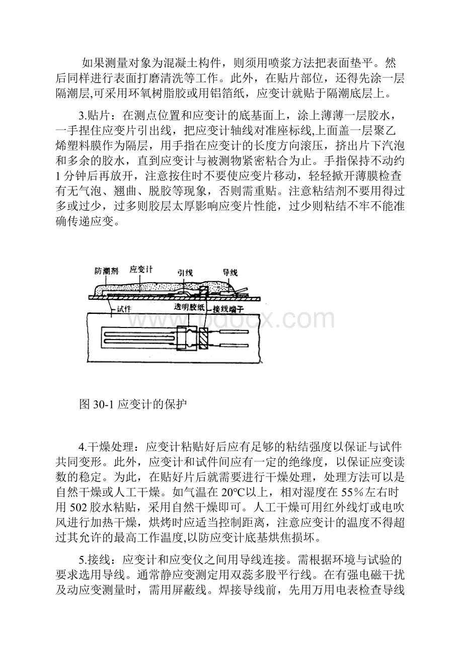 电阻应变片的粘贴技术.docx_第2页