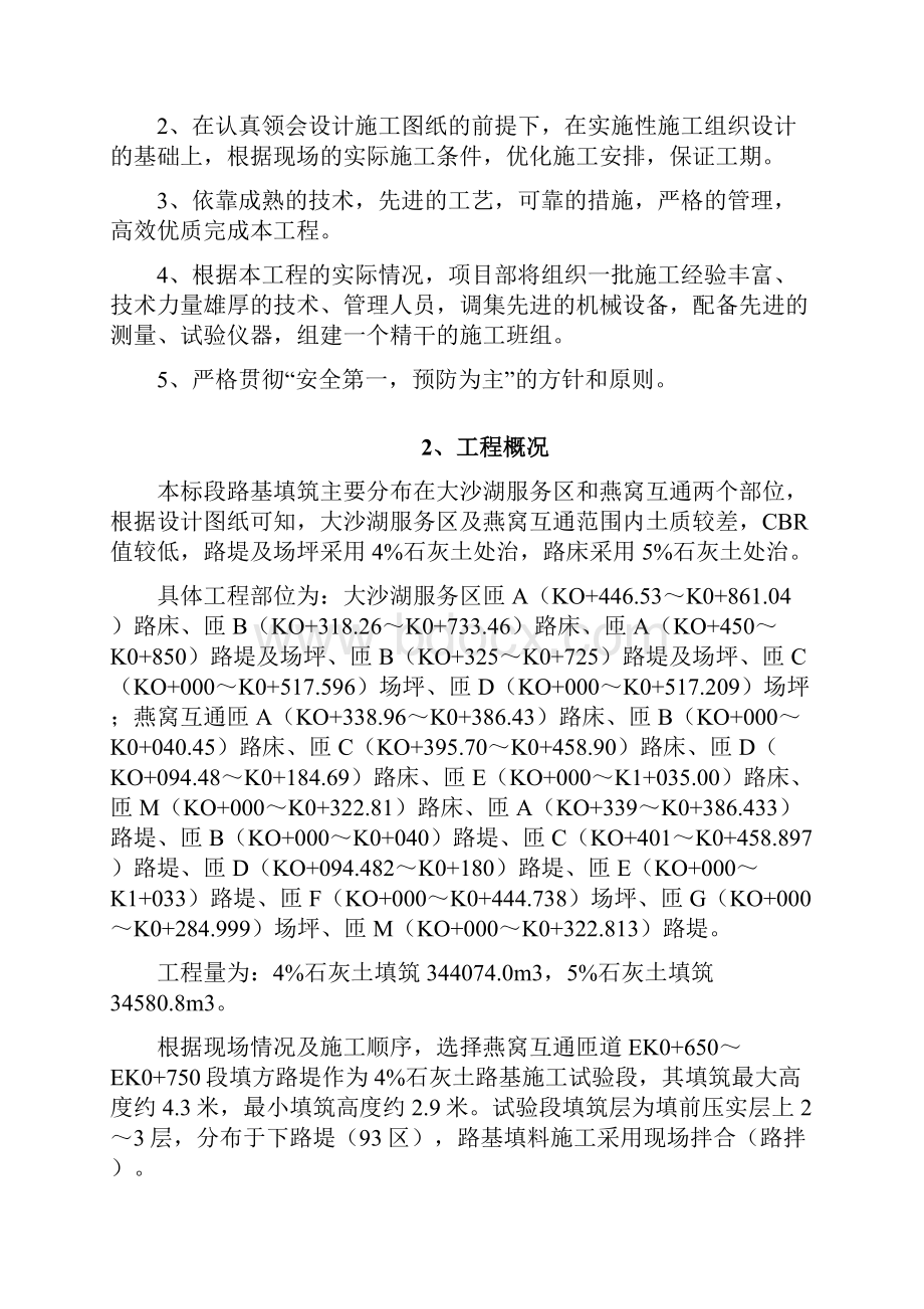 石灰土路基试验段施工方案.docx_第3页