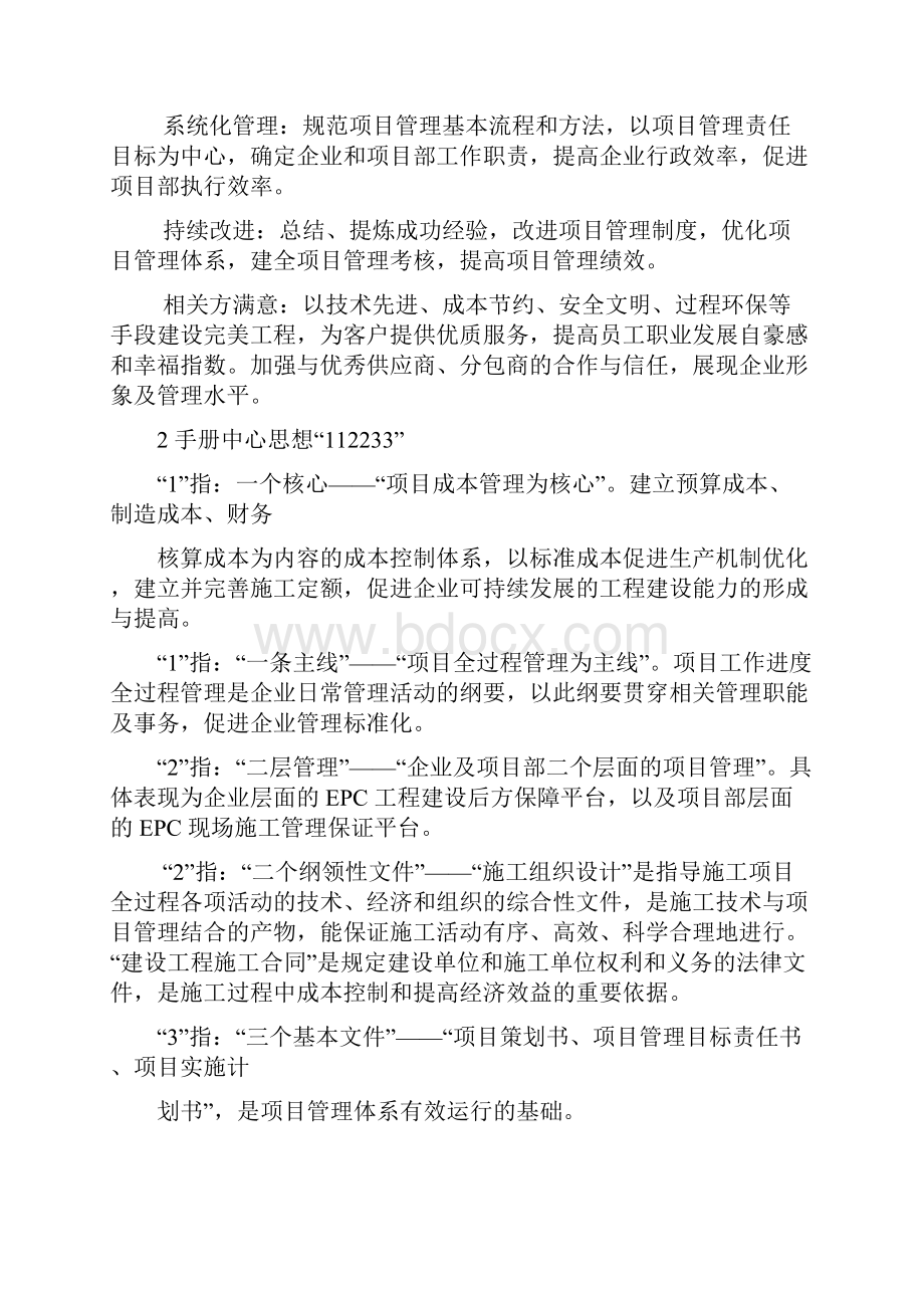 项目标准化管理手册全文初稿OK.docx_第2页