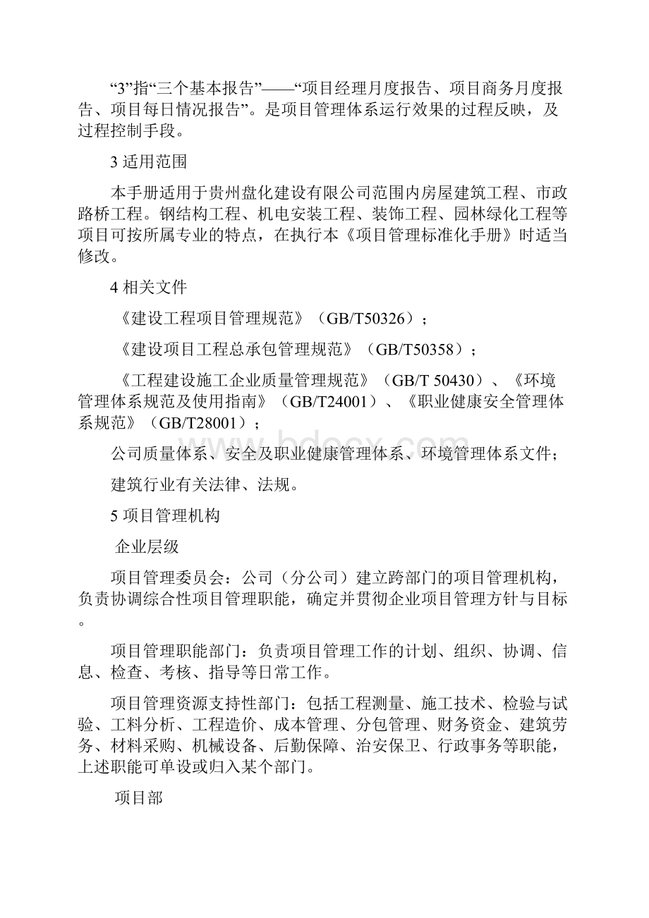 项目标准化管理手册全文初稿OK.docx_第3页