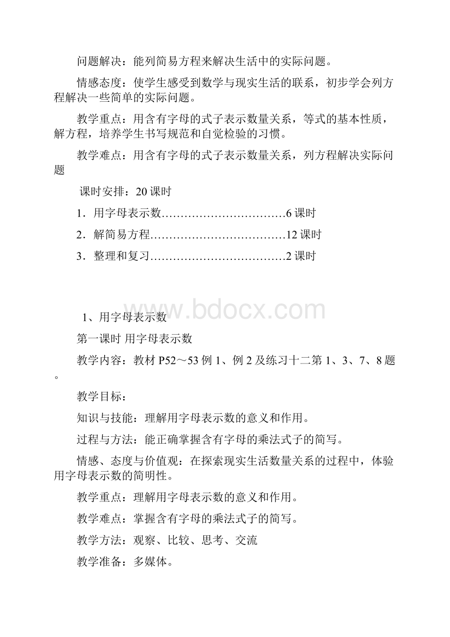 第五单元 简易方程.docx_第2页