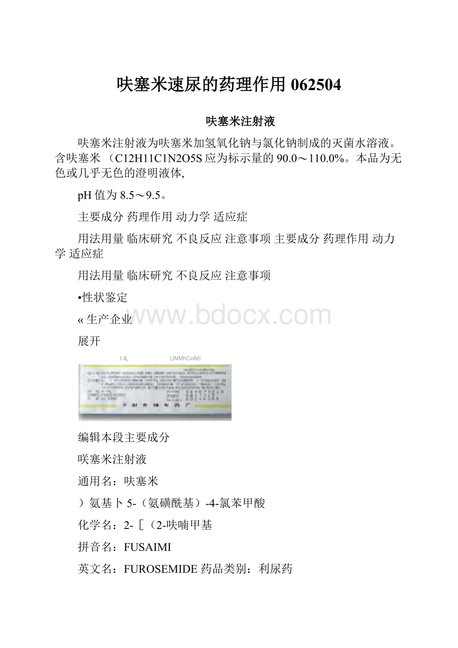 呋塞米速尿的药理作用062504.docx