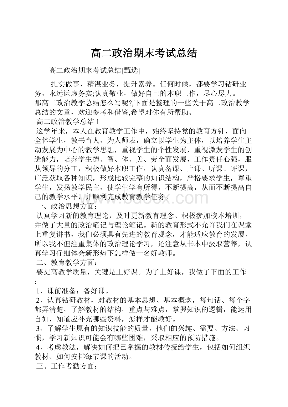 高二政治期末考试总结.docx_第1页