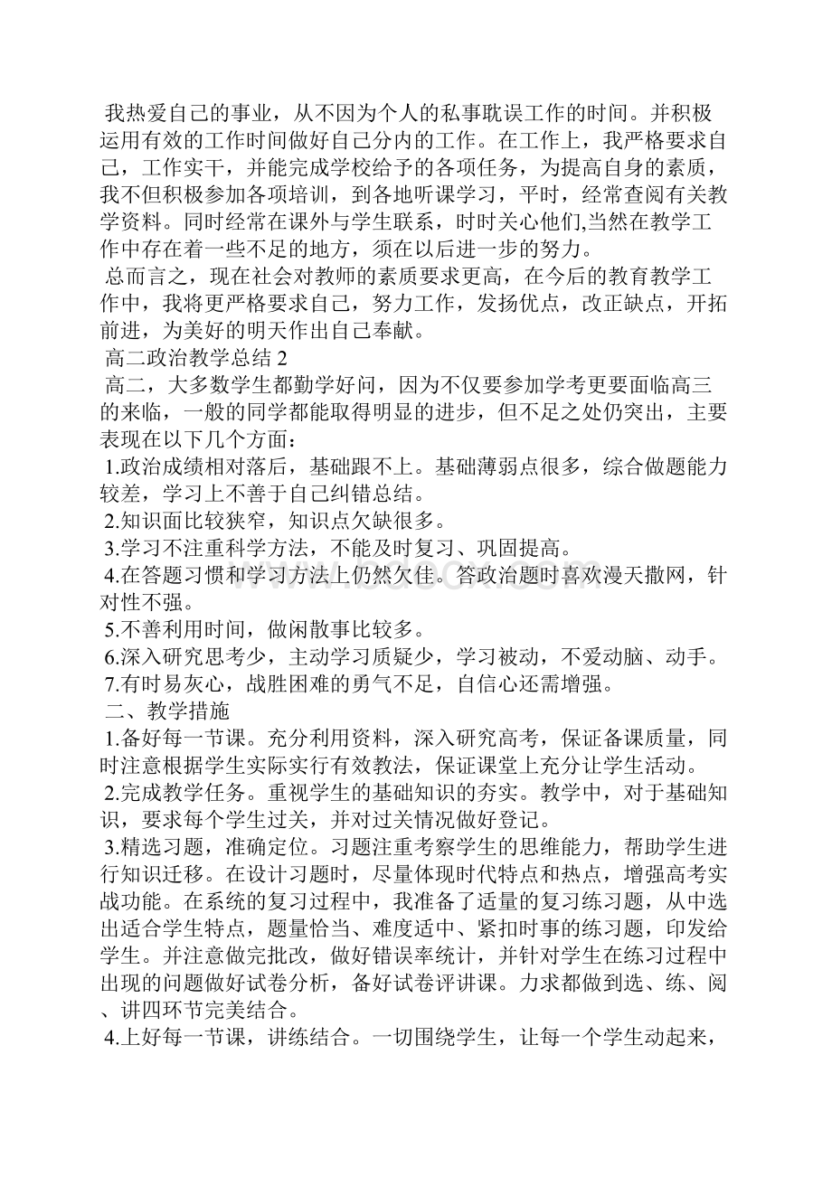 高二政治期末考试总结.docx_第2页