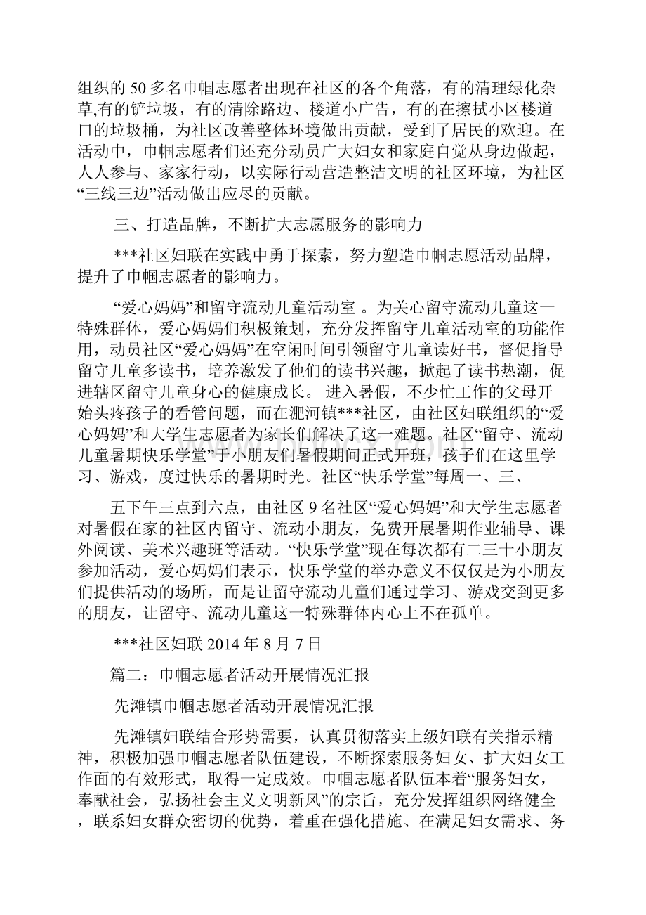 巾帼志愿者活动总结.docx_第2页