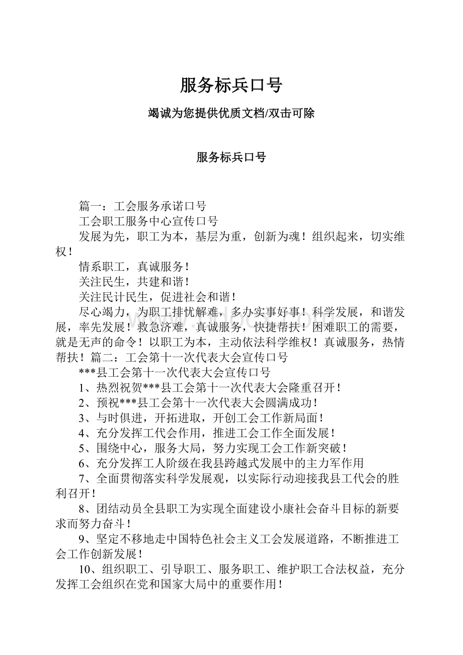 服务标兵口号.docx_第1页