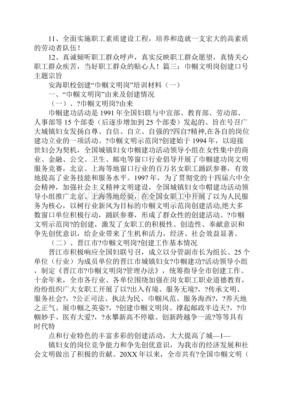 服务标兵口号.docx_第2页