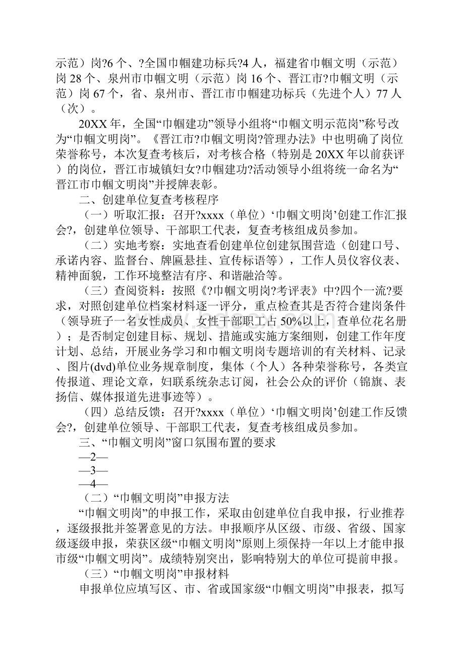 服务标兵口号.docx_第3页