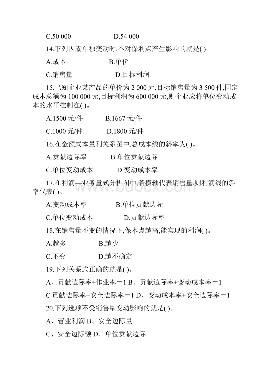 基础会计习题 7.docx_第3页