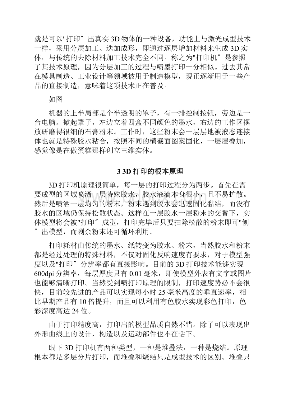 先进制造技术课程结业论 文.docx_第2页