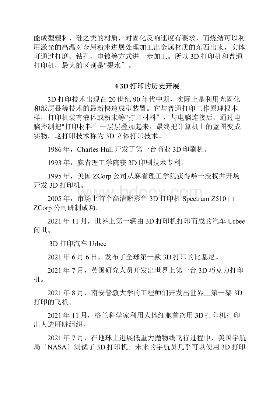 先进制造技术课程结业论 文.docx_第3页