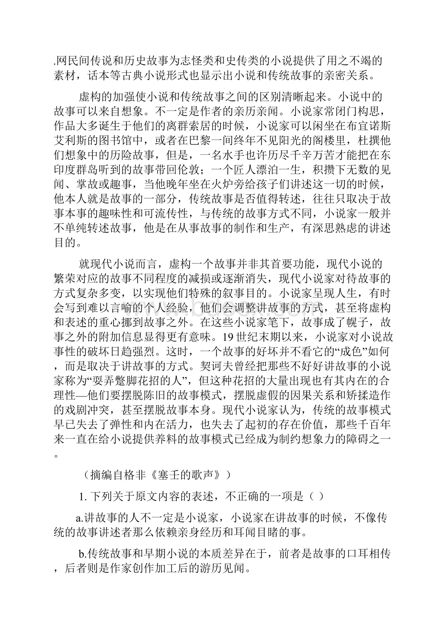 语文全国卷2答案.docx_第2页