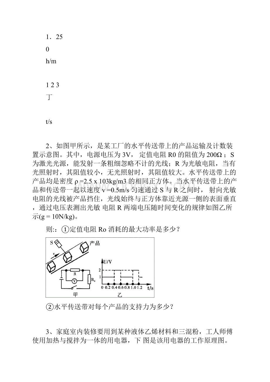 完整版中考物理压轴题专题训练含答案及解析推荐文档.docx_第3页