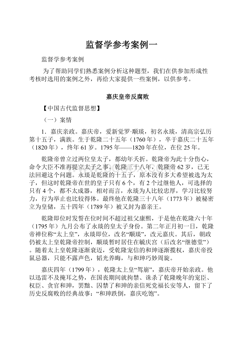 监督学参考案例一.docx_第1页