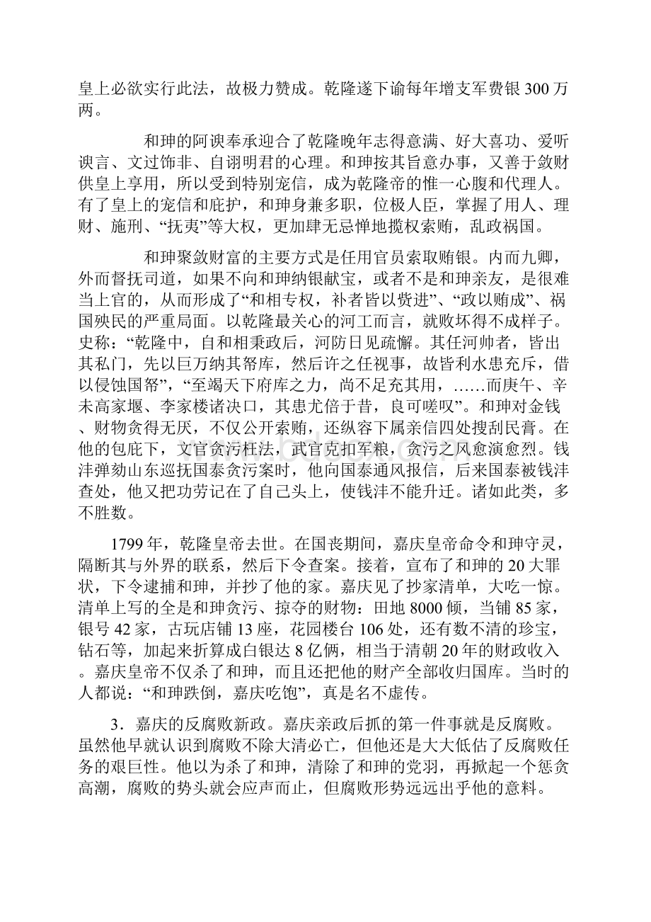 监督学参考案例一.docx_第3页