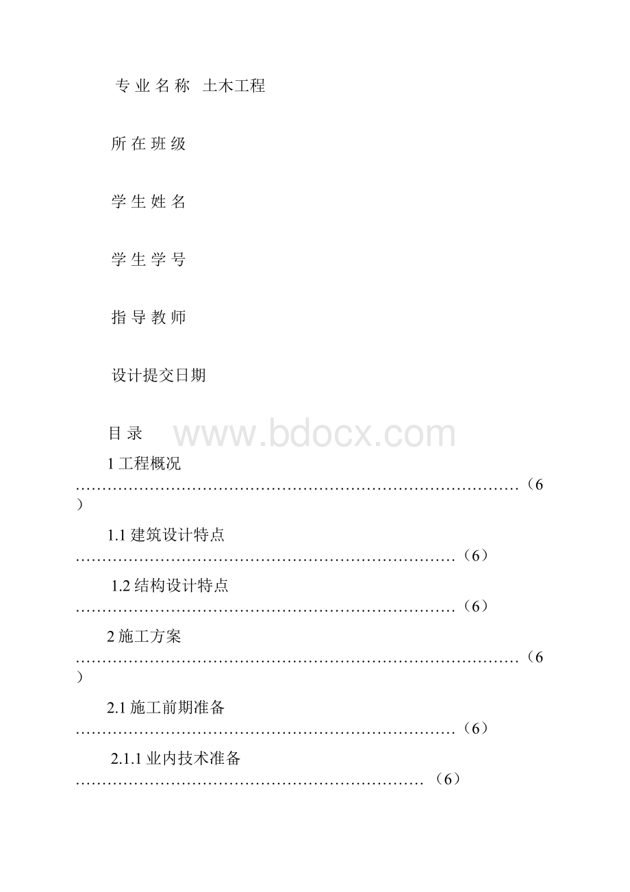 XXXX单位工程施工组织设计完整版.docx_第2页