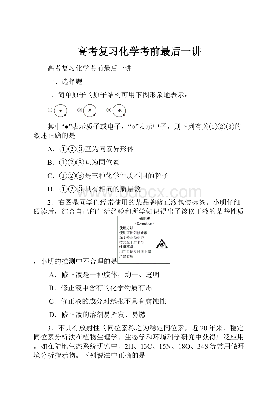 高考复习化学考前最后一讲.docx_第1页