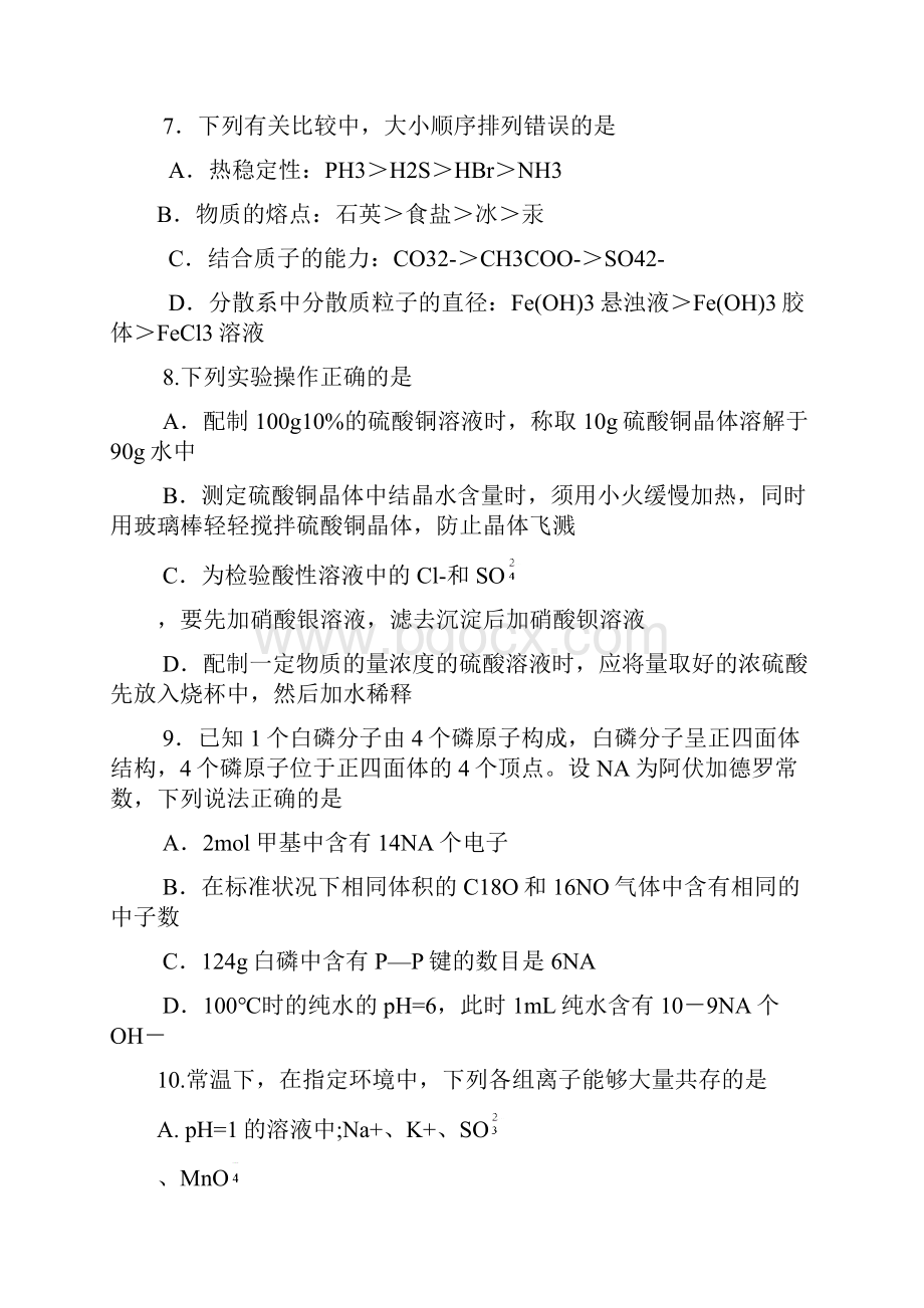 高考复习化学考前最后一讲.docx_第3页