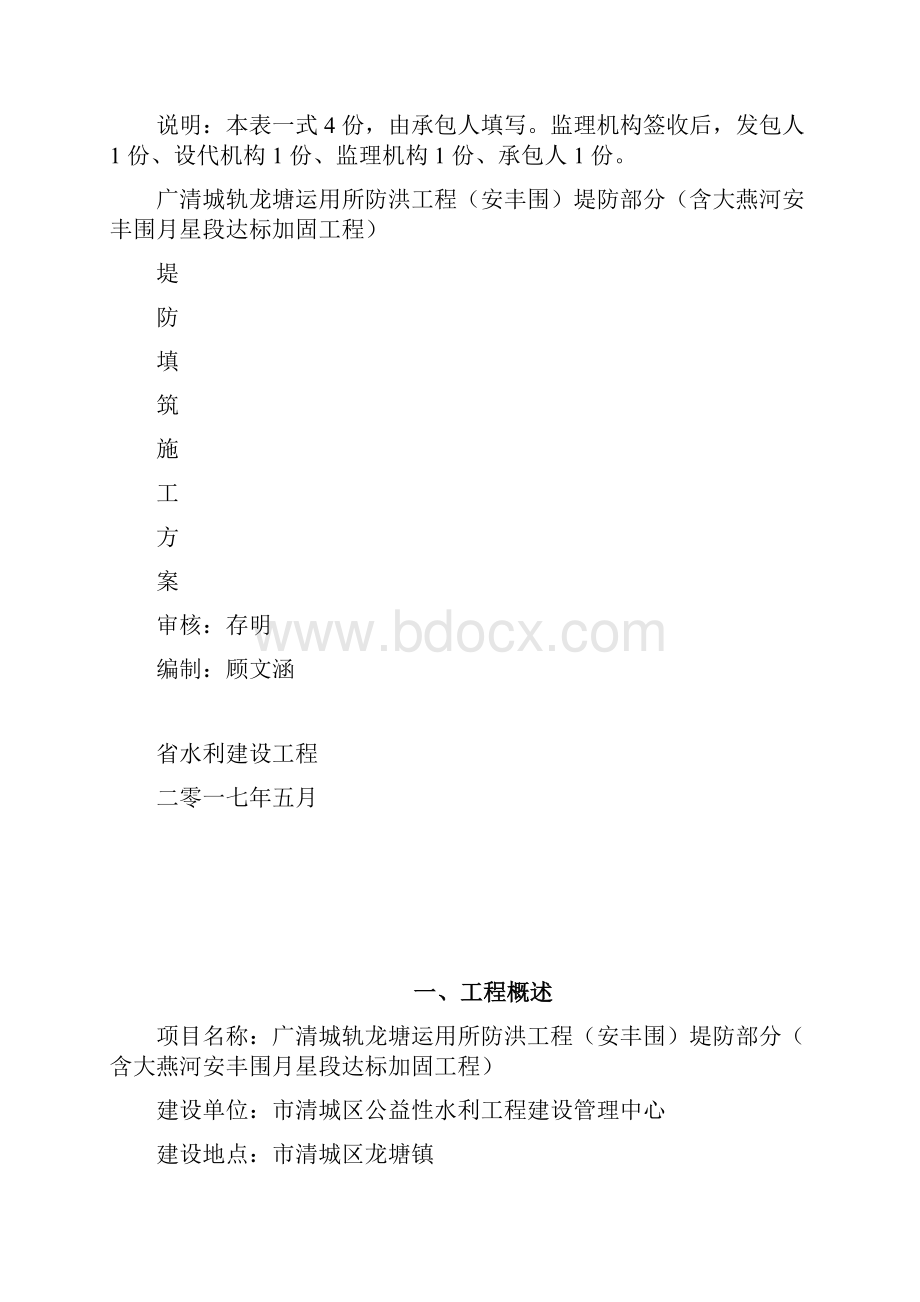 堤防填筑工程施工组织设计方案.docx_第2页