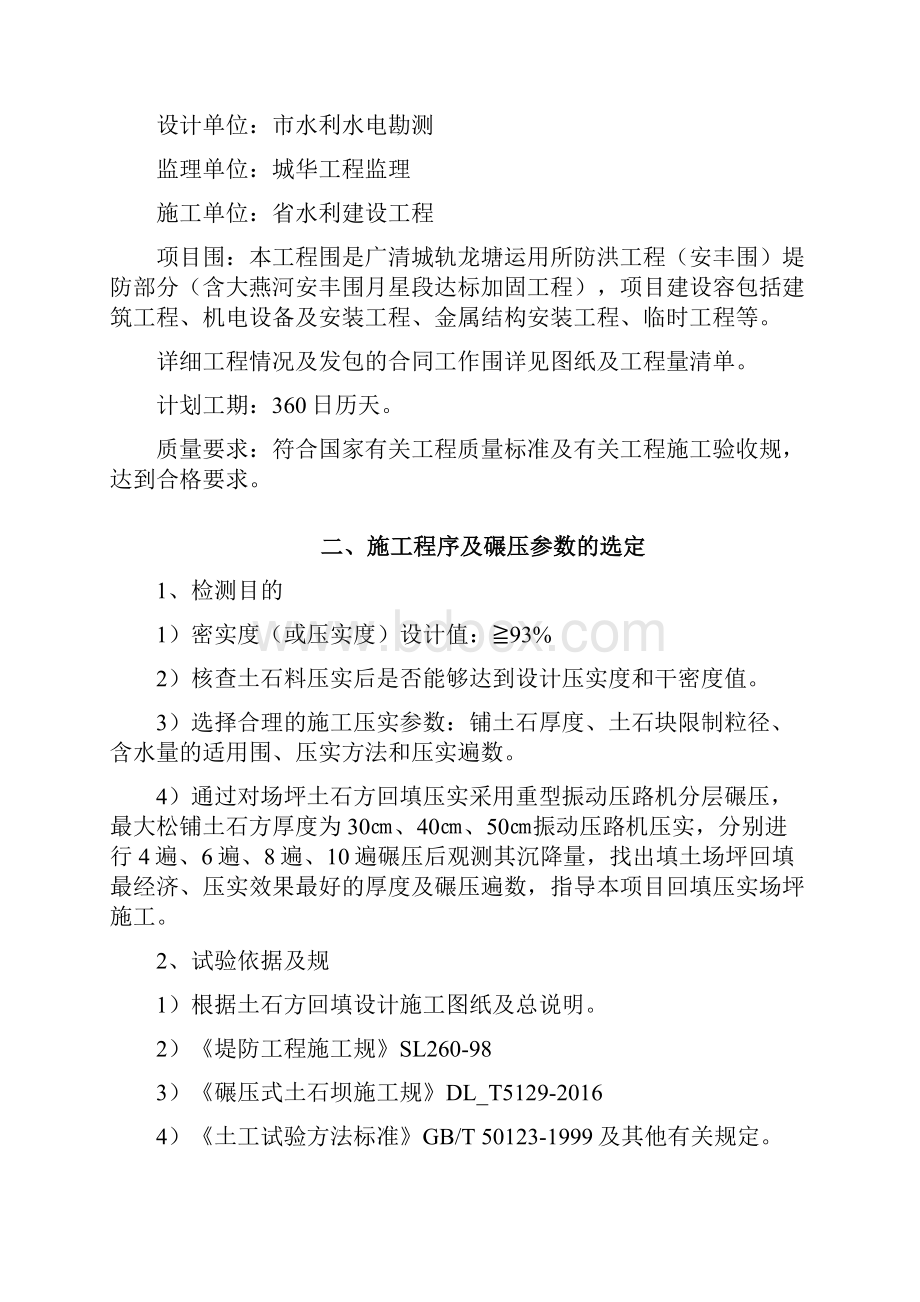 堤防填筑工程施工组织设计方案.docx_第3页