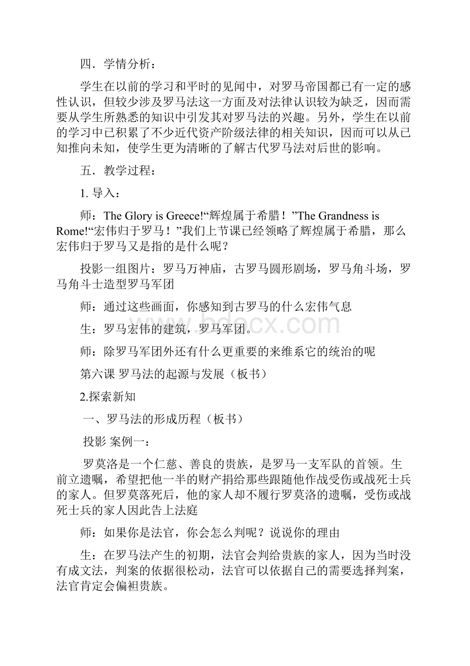 教学设计罗马法的起源与发展精品教案.docx_第2页