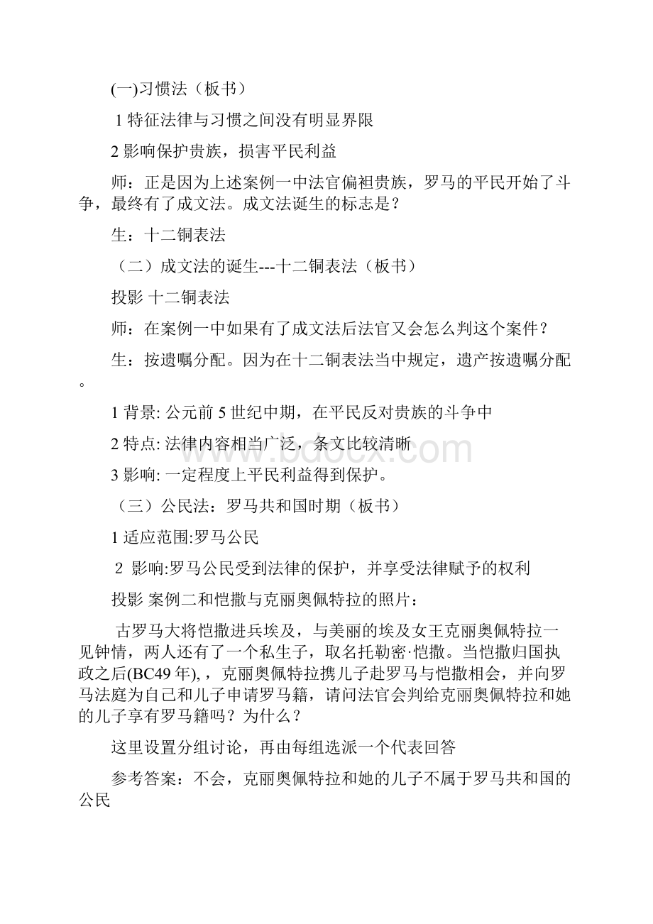 教学设计罗马法的起源与发展精品教案.docx_第3页