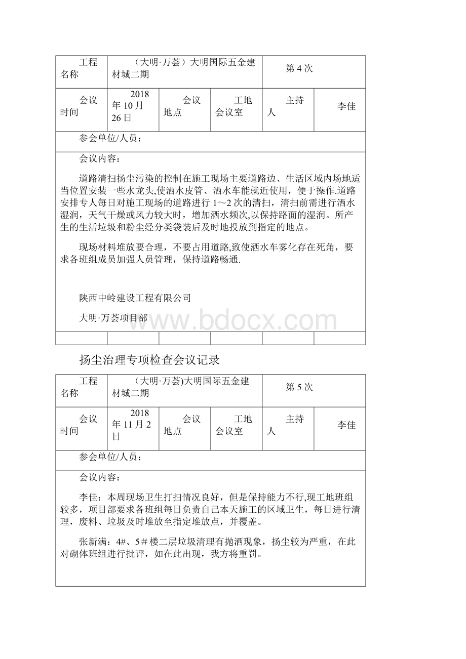 扬尘治理会议记录范本模板.docx_第3页